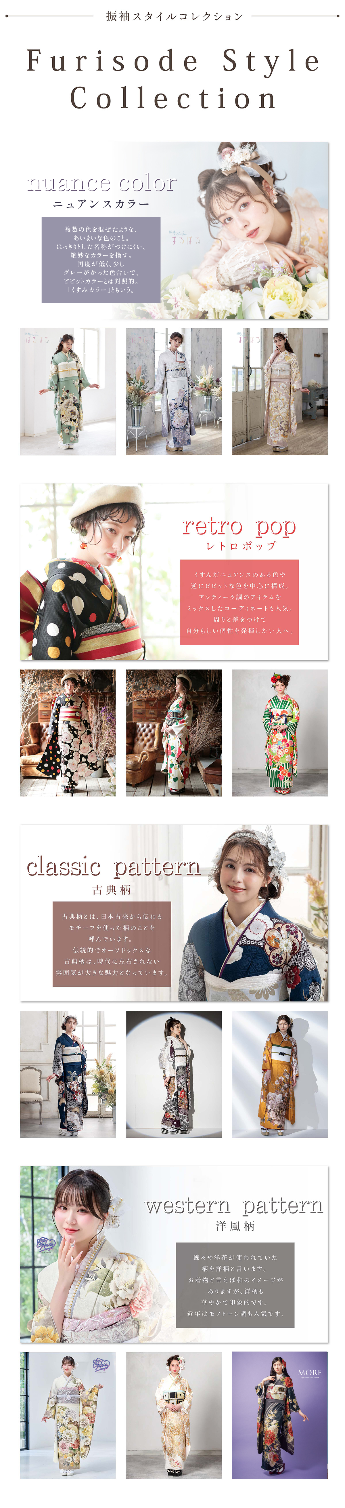 振袖スタイルコレクション