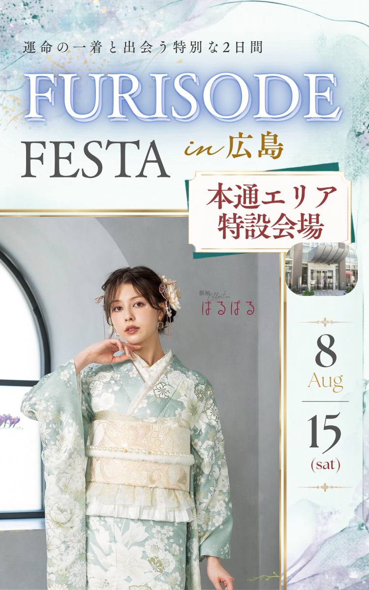 FURISODE EXPO