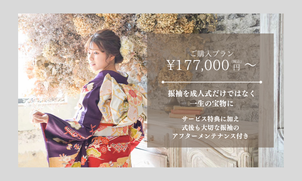 ご購入プラン