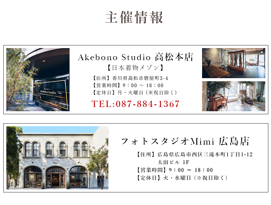 主催情報 フォトスタジオミミ