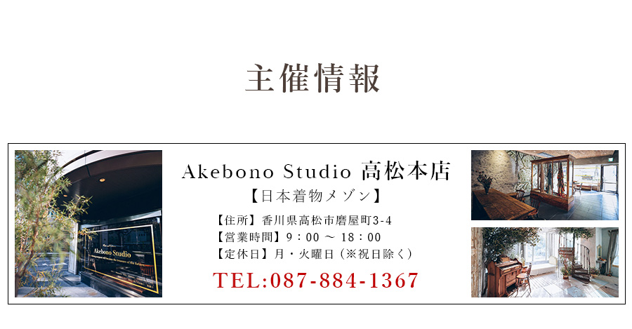主催情報