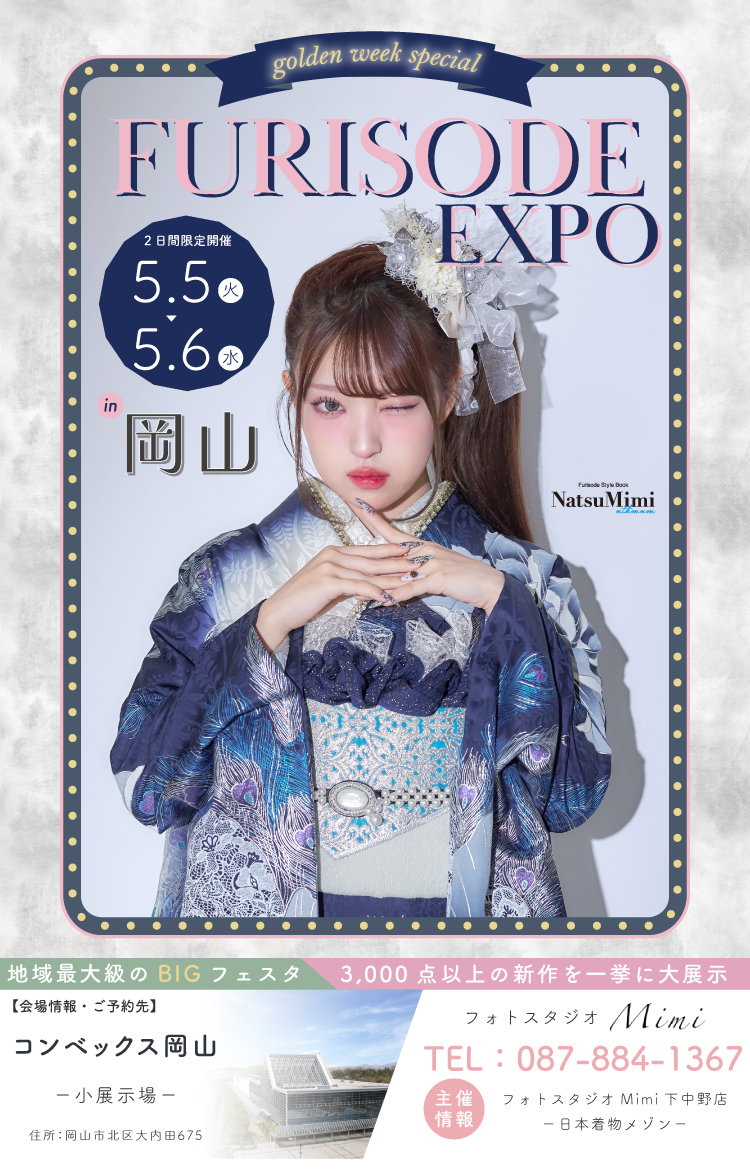 FURISODE EXPO