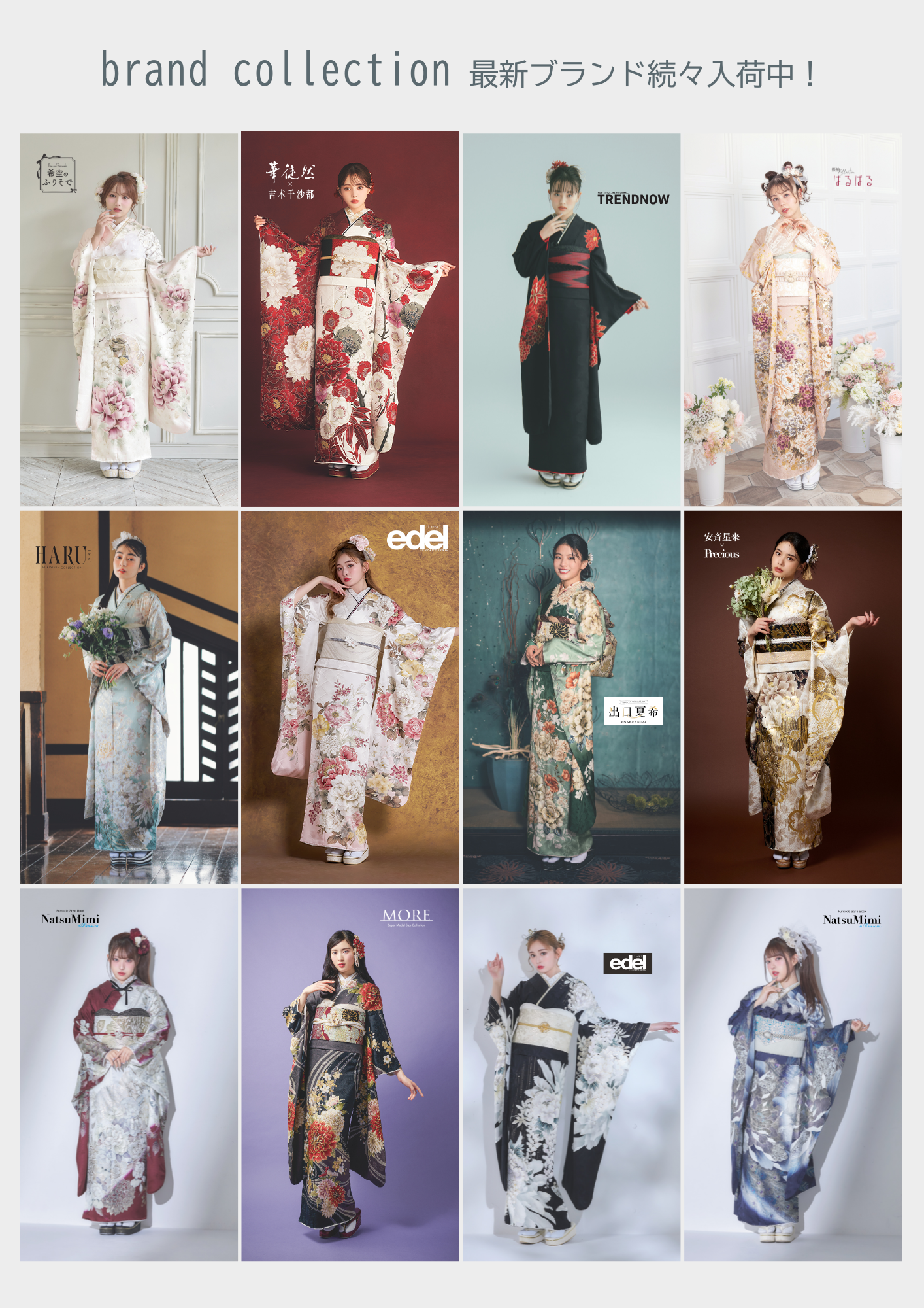 ブランドコレクション