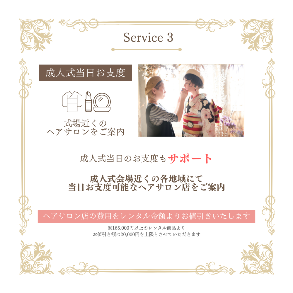 サービスの流れ3